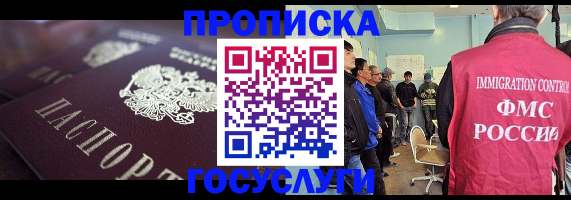 прописка законно в Смоленской области