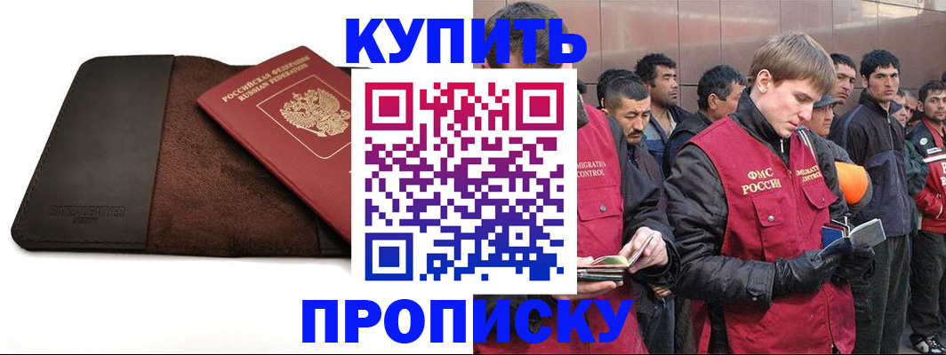 временная прописка в Смоленской области