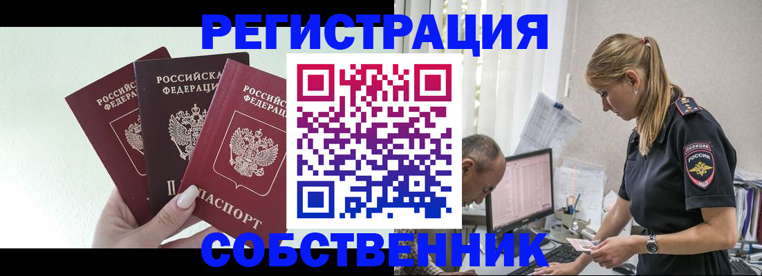 временная регистрация для школы в Смоленской области